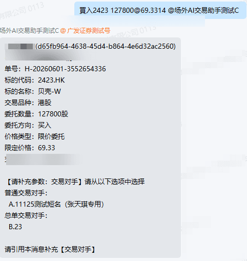 WeCom HK equity order dialog