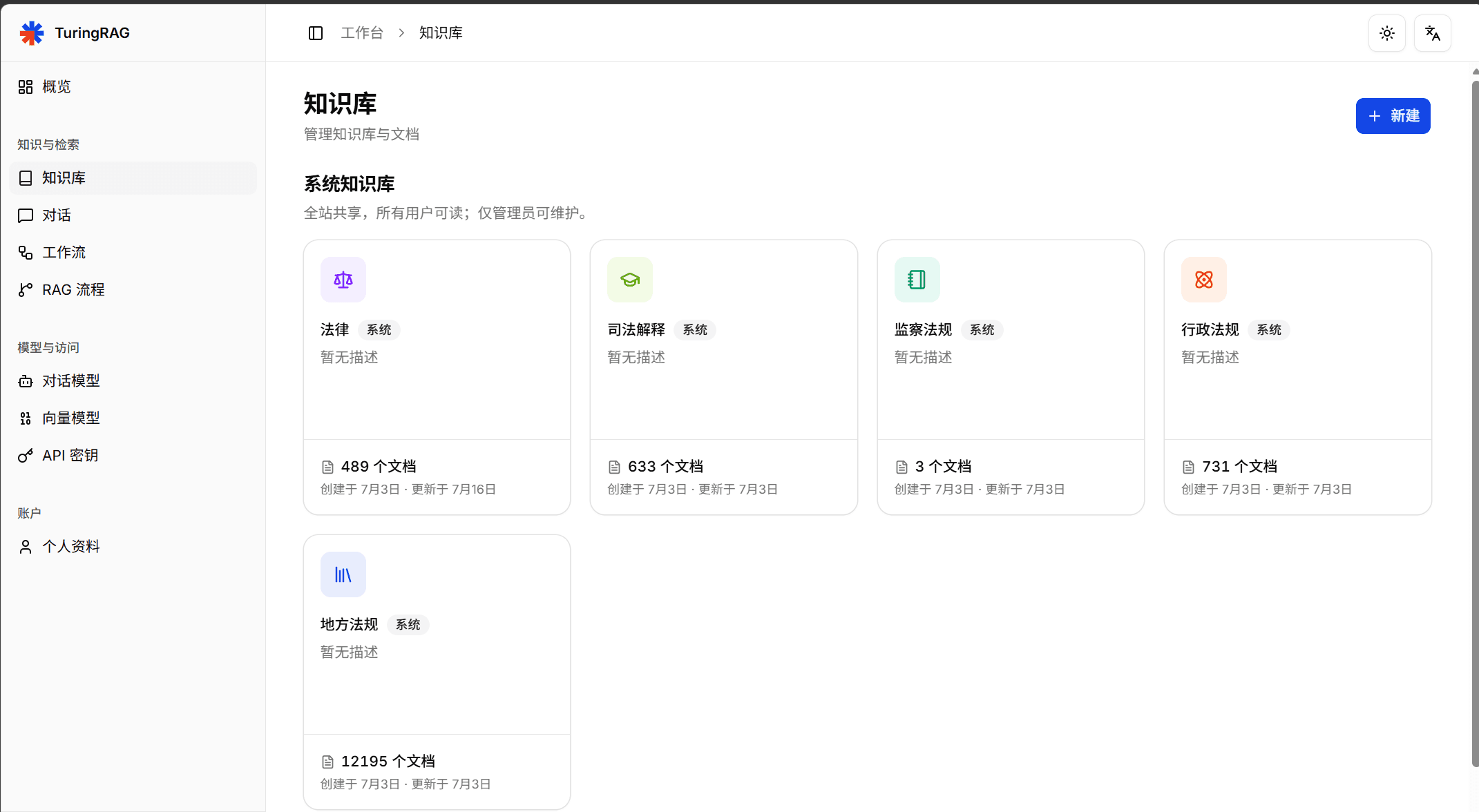 TuringRAG knowledge base console